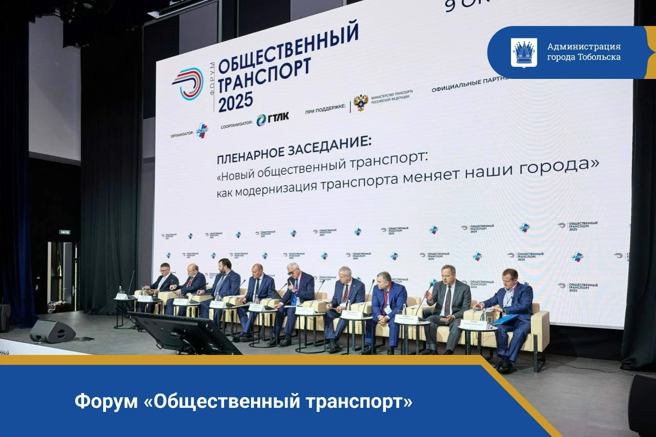 🚌 С 14 по 15 октября 2026 года в Москве состоится Форум «Общественный транспорт» — клю...