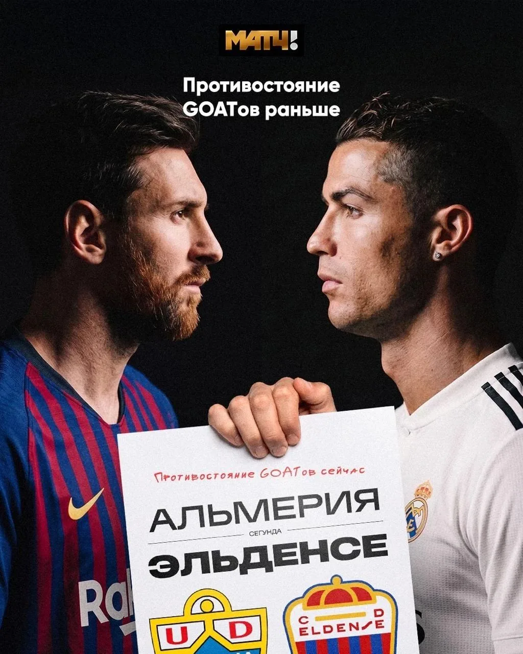 РОНАЛДУ КУПИЛ АЛЬМЕРИЮ.