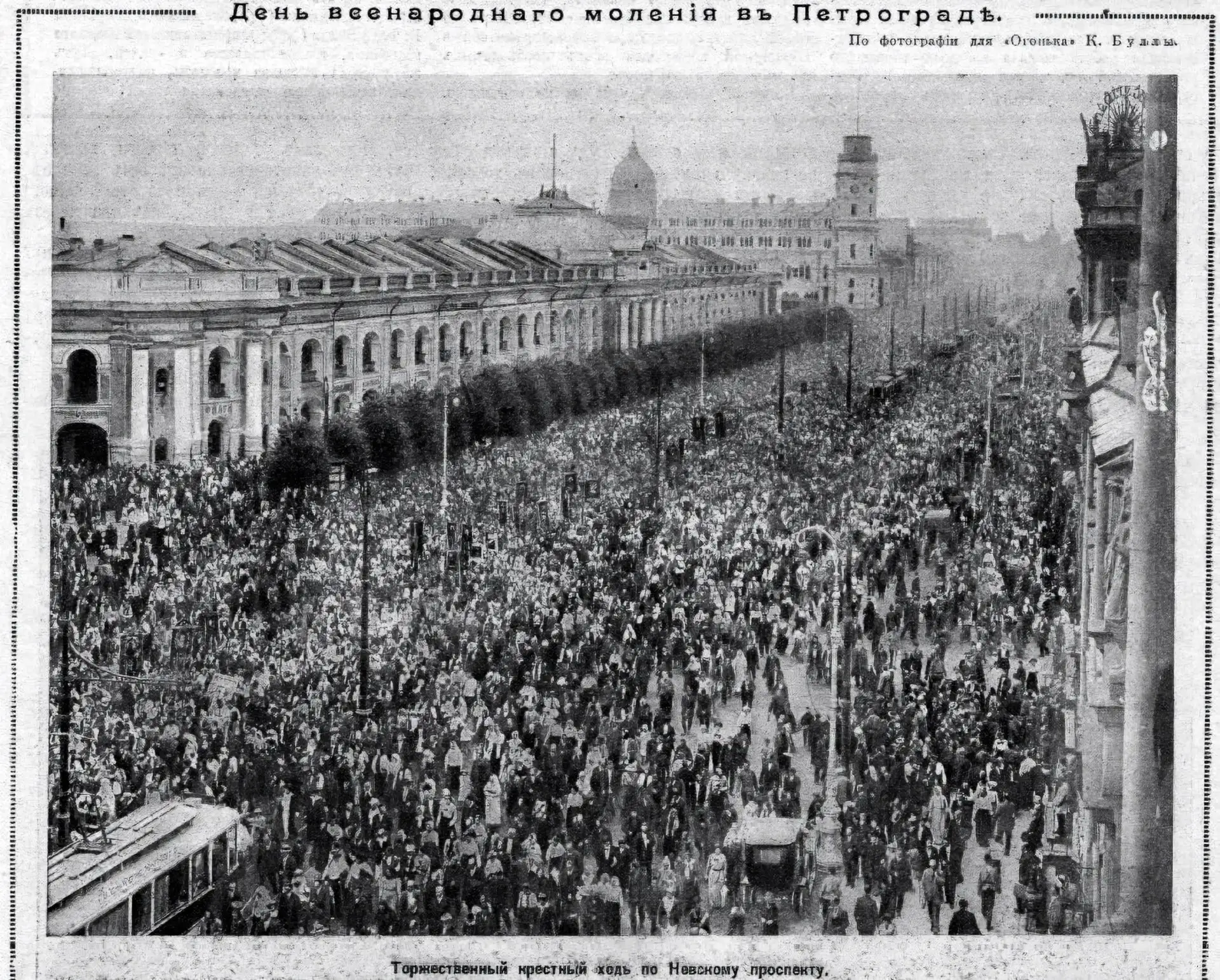 ДЕНЬ ВСЕНАРОДНОГО МОЛЕНИЯ — так до 1917 года называли в Санкт-Петербурге 12 сентября, к...