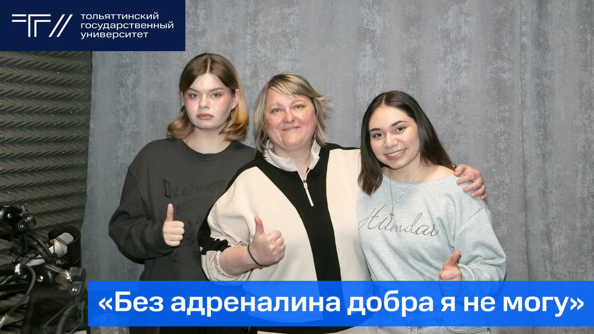 Talk'овая волна. Волонтёр Александра Кислова: «Без адреналина добра я не могу»
 
В субботу, 9 мая, в