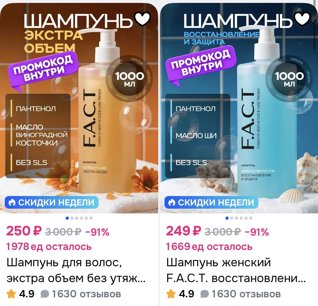 -80% на косметику F.A.C.T