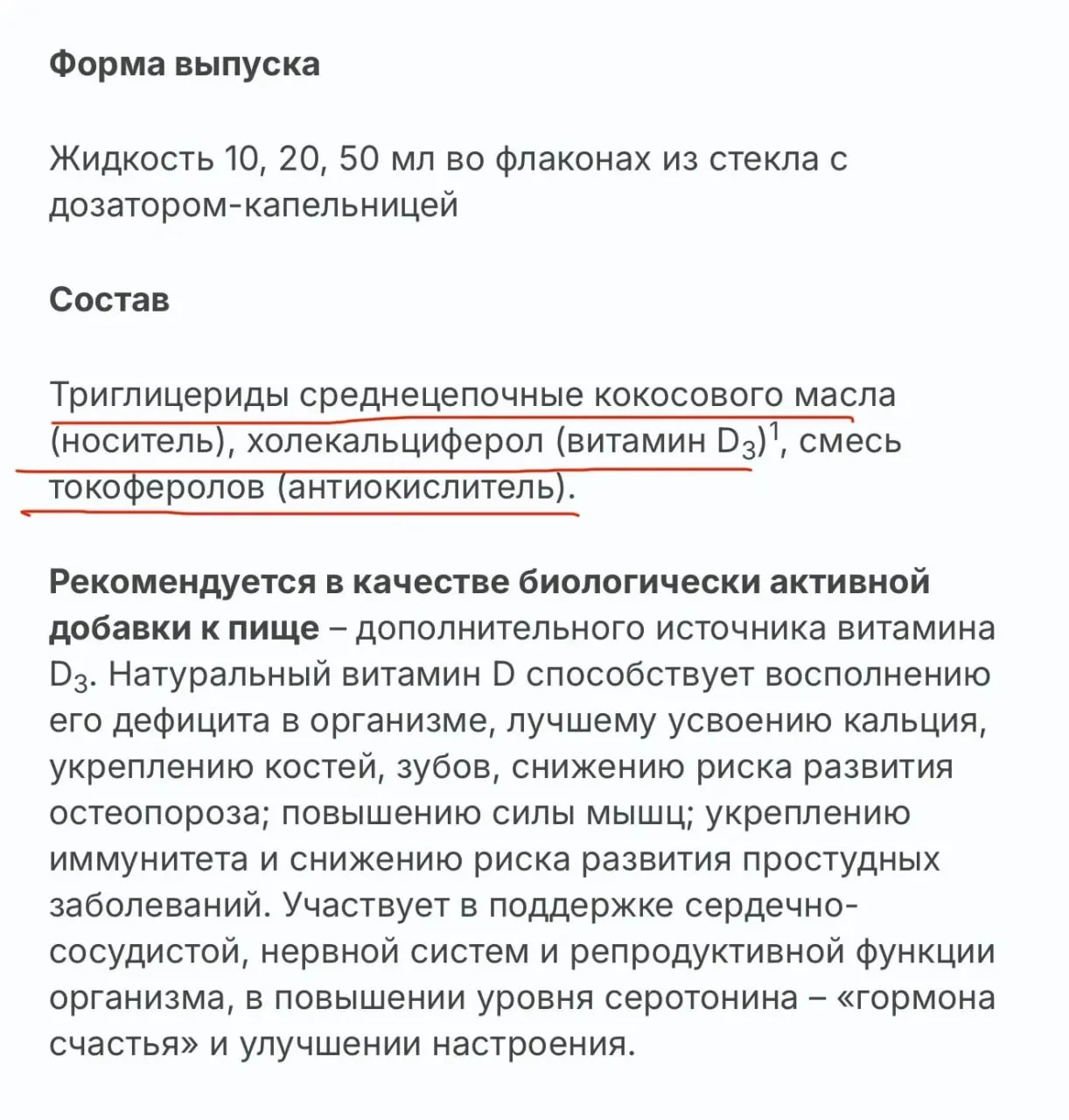 Тот же бренд, но другой витамин Д - масляный раствор