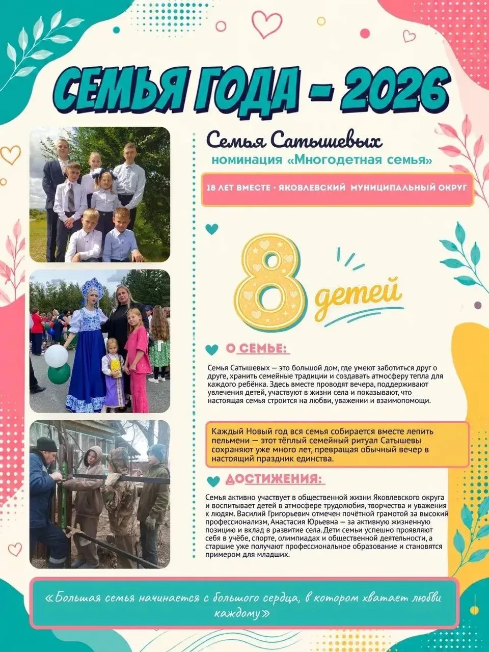 ❤️ Когда семья большая — радости становится больше  Продолжаем знакомить вас с участниками региональ