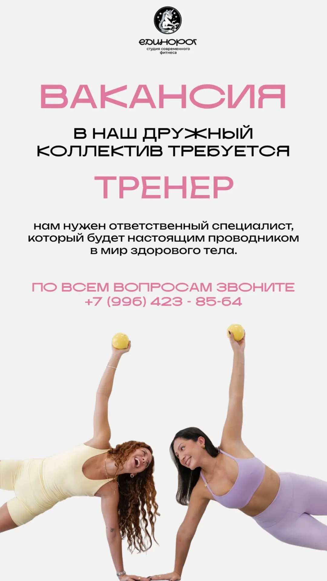 В наш дружный коллектив требуется тренер! 🏃‍♀️