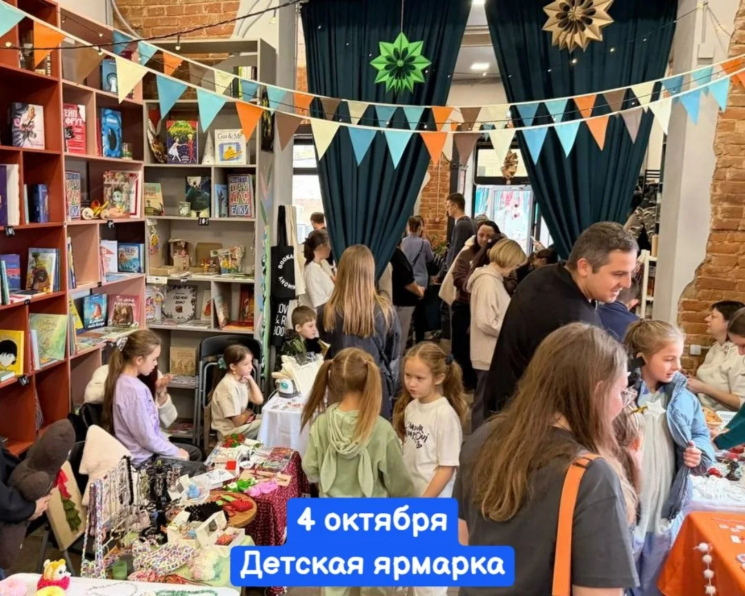 Детская ярмарка в книжном