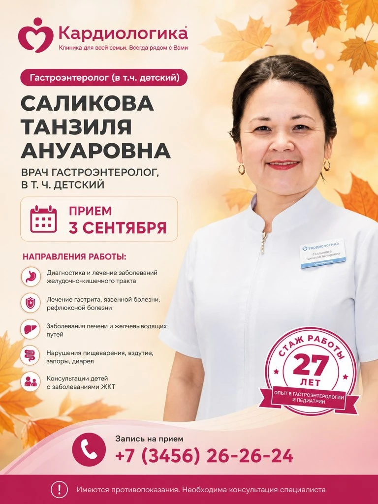 ⚡️ ПРИЁМ ГАСТРОЭНТЕРОЛОГА