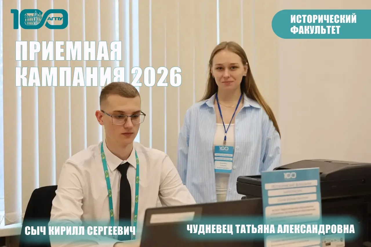 🙌 Первые лица приёмной кампании АГПУ: знакомимся с нашими техническими секретарями!