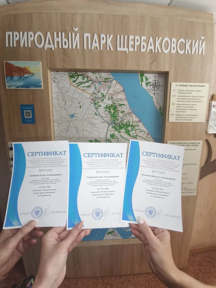 15 мая 2026 года педагоги Детского сада  24 посетили природный парк «Щербаковский», где...