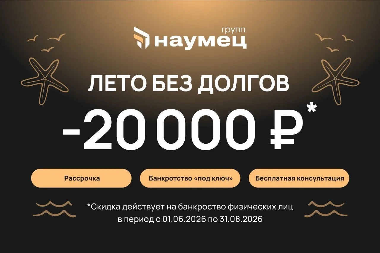 ❗️ЛЕТО БЕЗ ДОЛГОВ❗️