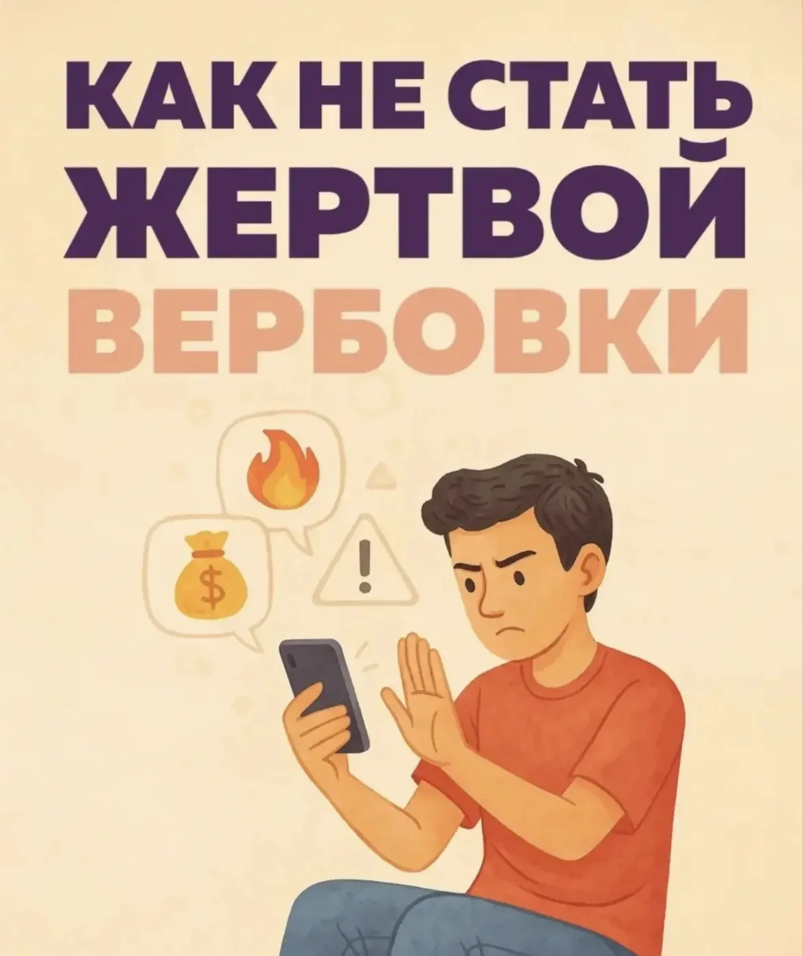 Вербовка в сети Интернет: осторожно, опасность!