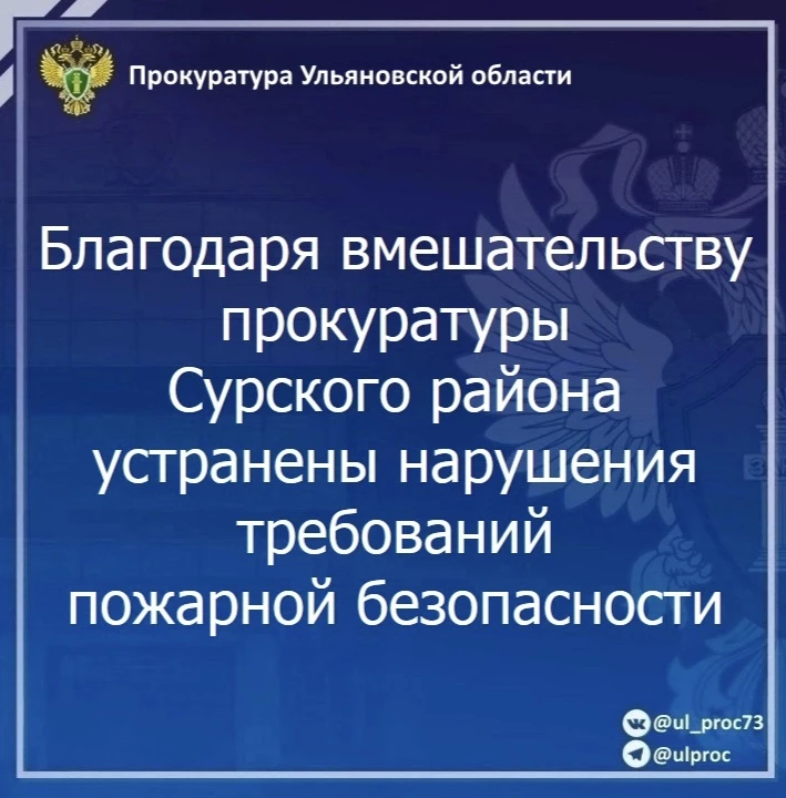 🔔 Прокуратура Сурского района Ульяновской области провела проверку исполнения законода...