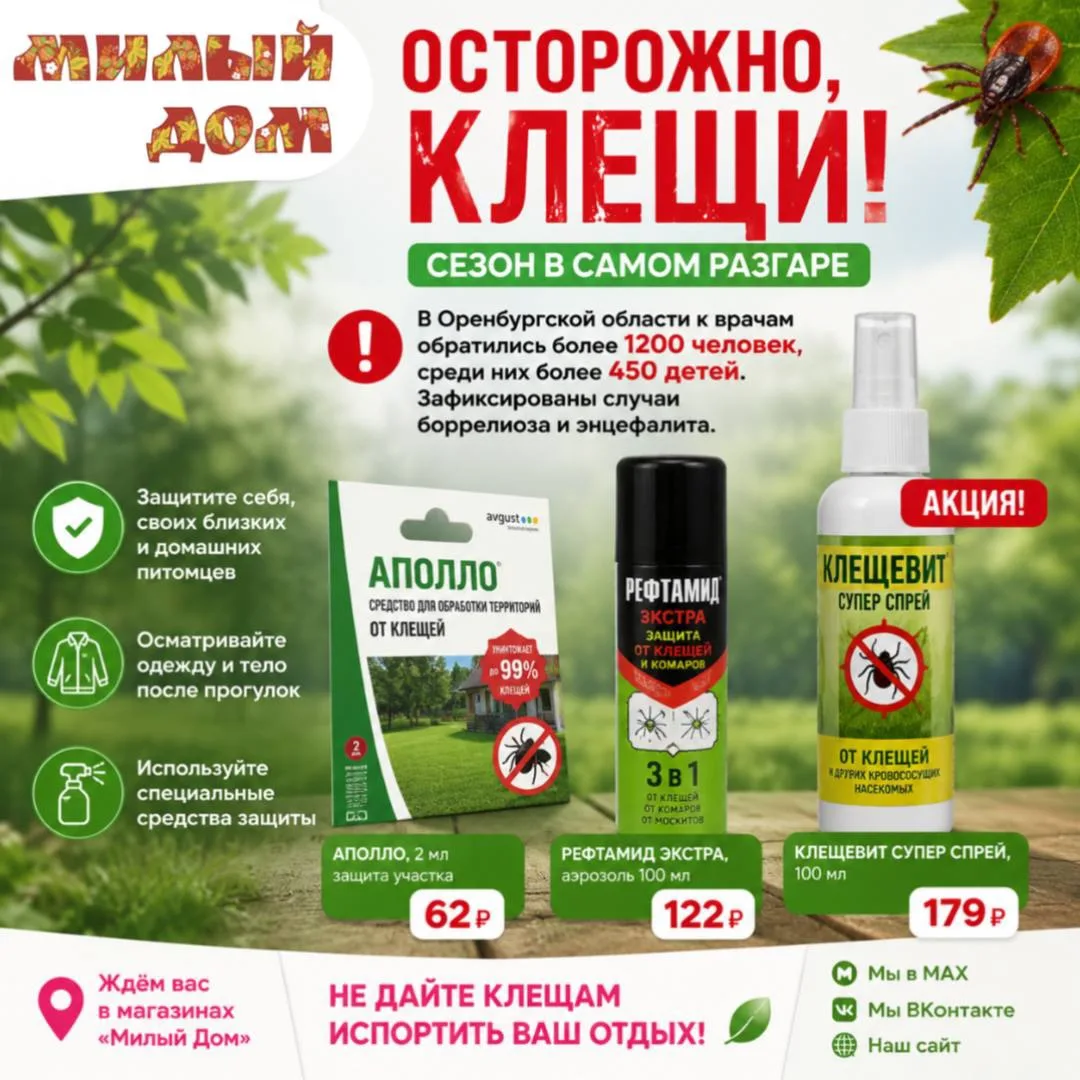 🚨 Клещи атакуют! Более 1200 жителей Оренбургской области уже обратились к врачам после укусов, сред