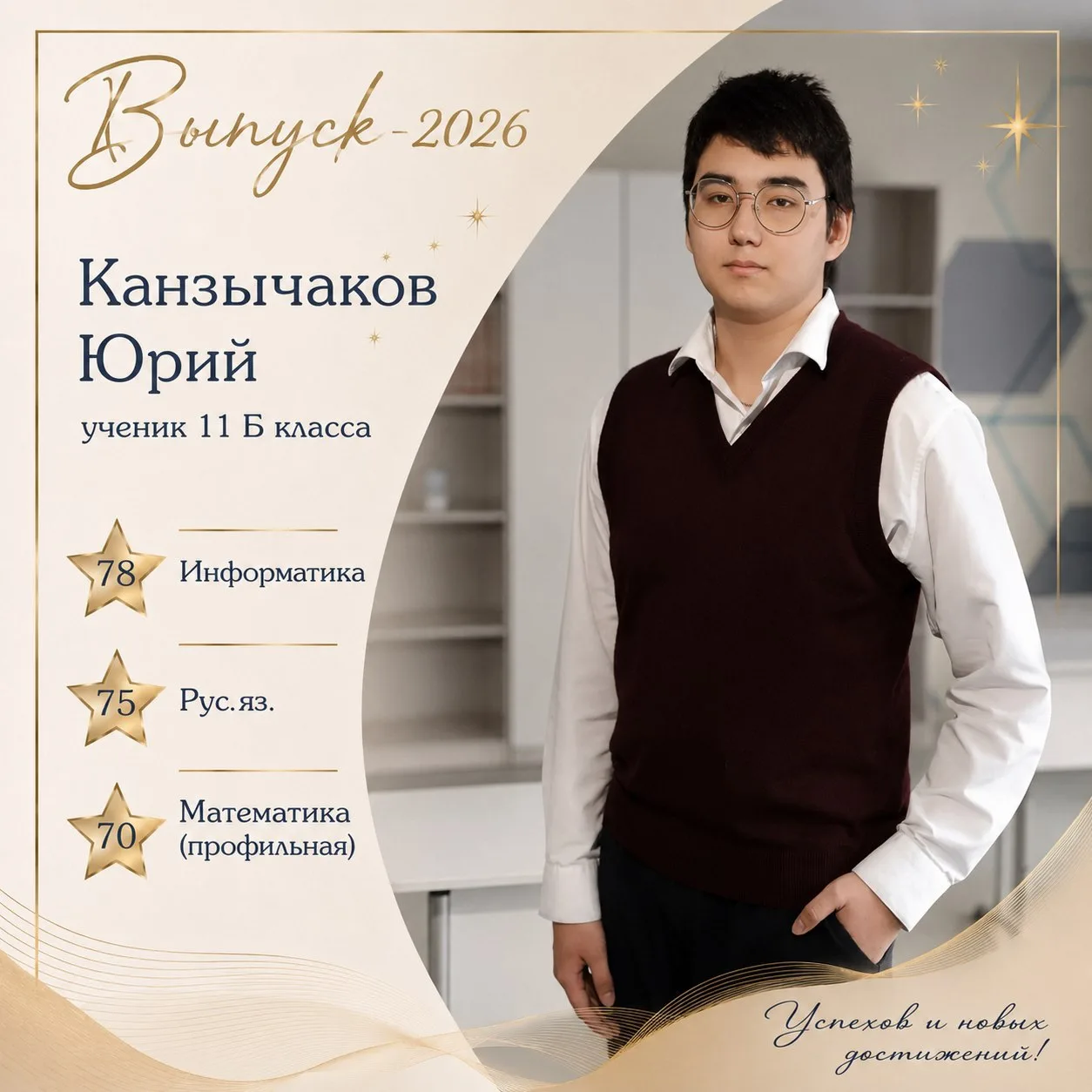 Сегодня хотим от всей души поздравить Канзычакова Юрия, ученика 11 «Б» класса!

Его результаты ЕГЭ г
