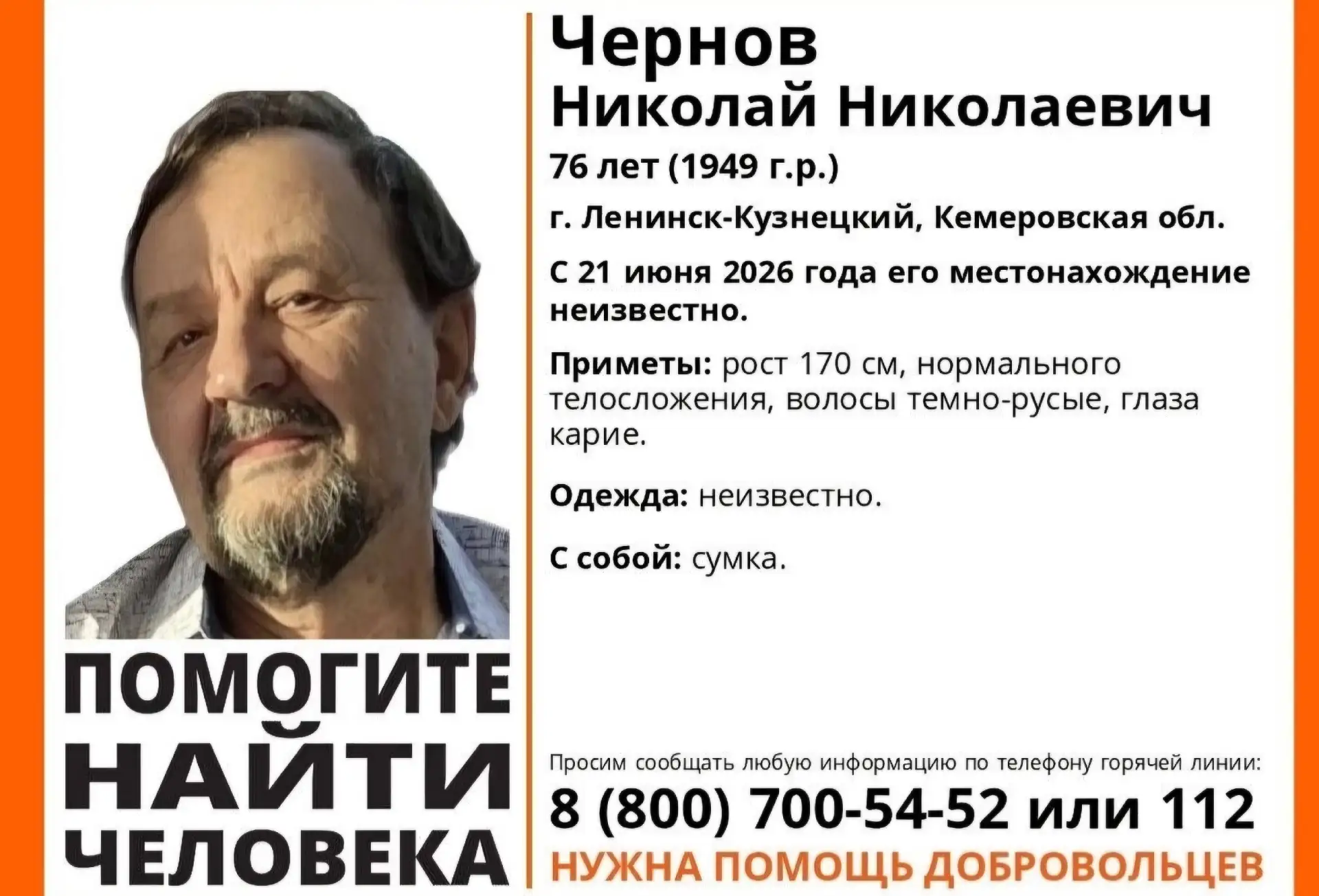 Внимание! Помогите найти человека!