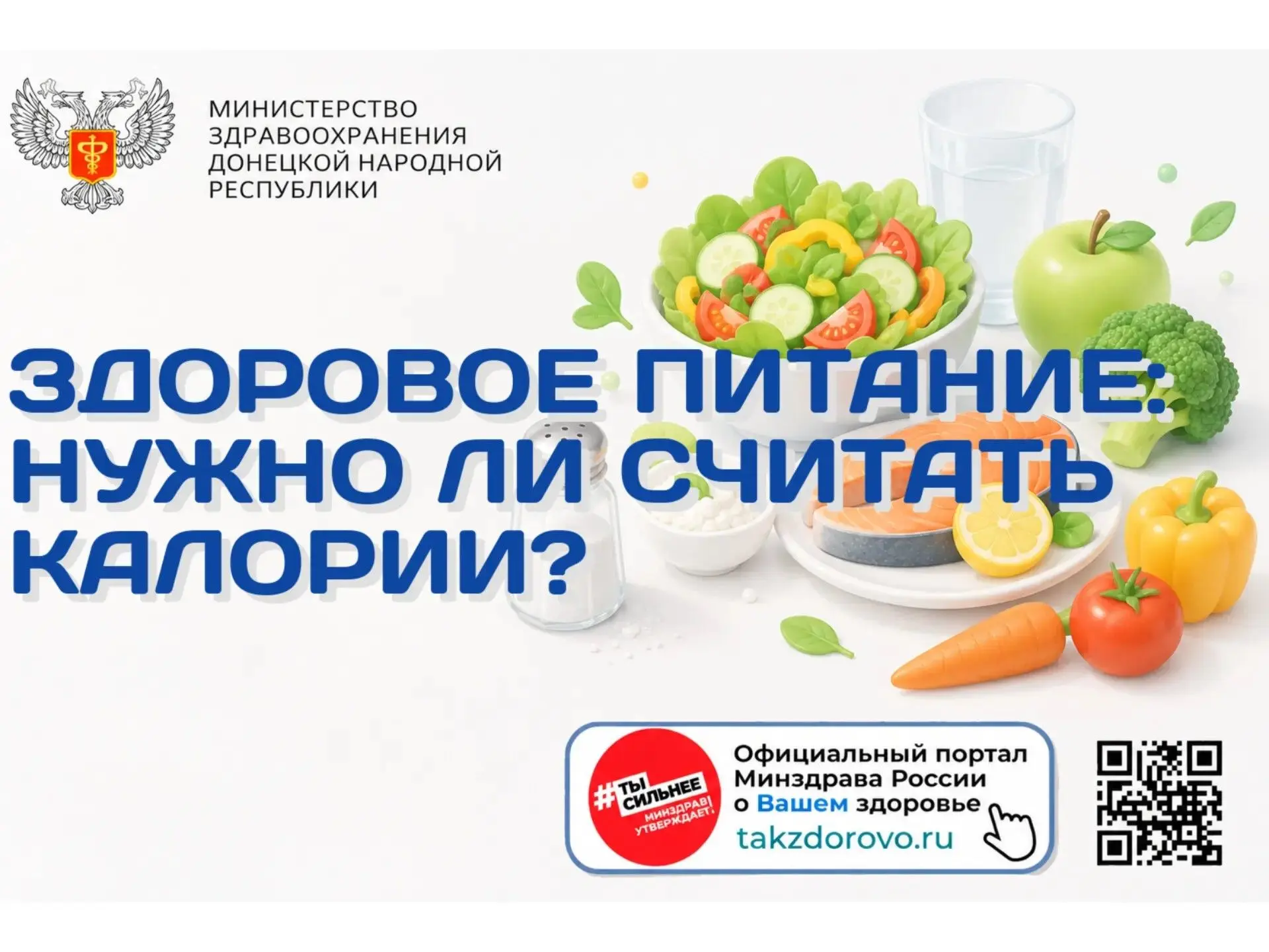 Здоровое питание: нужно ли считать калории?