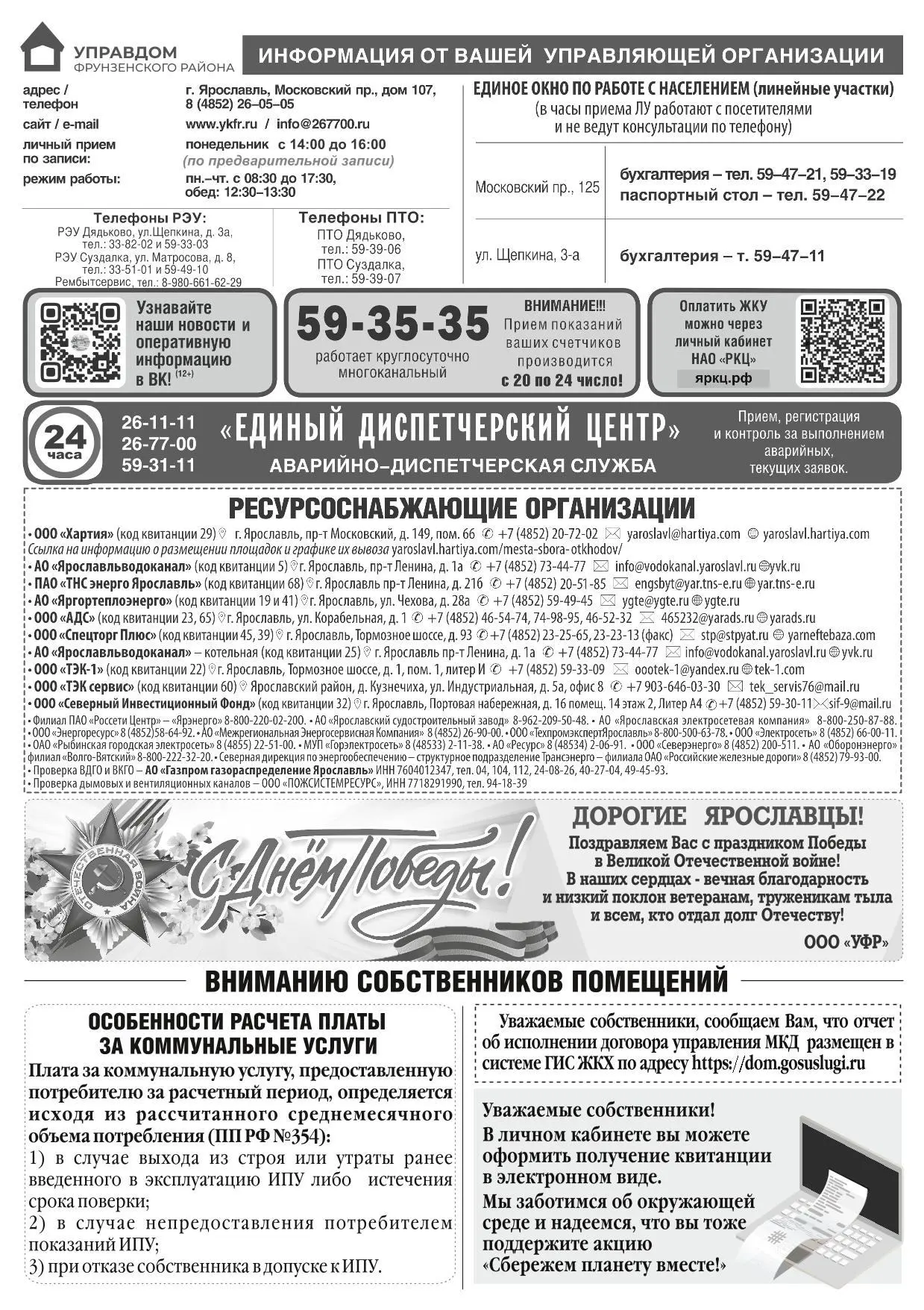 Обратная сторона квитанции — ваш удобный справочник с самыми нужными телефонами, всегда...
