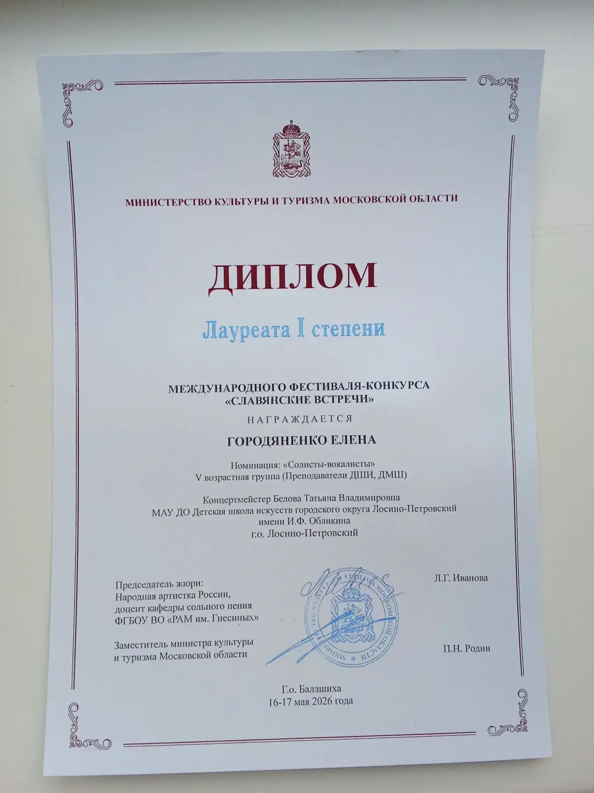 🎼 16-17 мая учащиеся и преподавать приняли участие в Международном фестивале-конкурсе ...