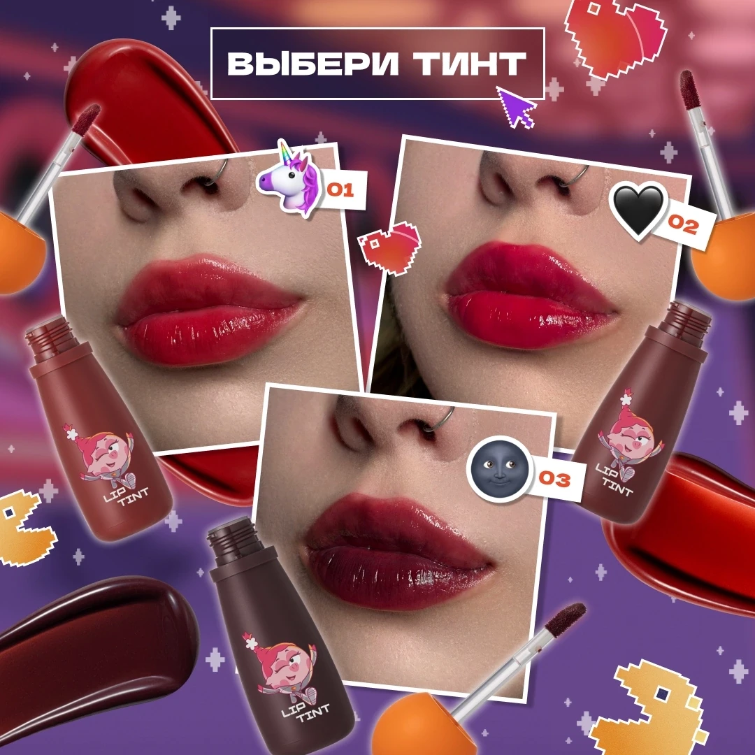 Представляем тебе оттенки новеньких тинтов 🫦

А ты голосуй за любимый с помощью реакций! 🦄🌚🖤