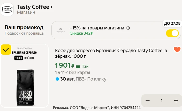 Кофе для эспрессо Бразилия Серрадо Tasty Coffee, в зёрнах, 1000 г