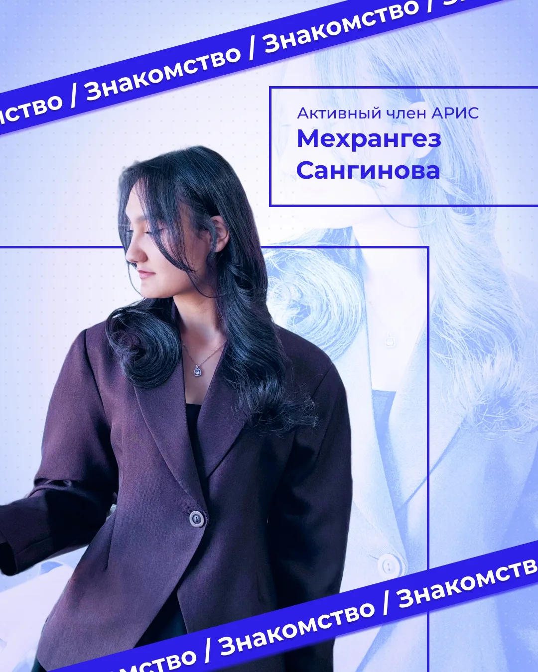 Как ты вообще в АРИС попала? Расскажи о своём опыте