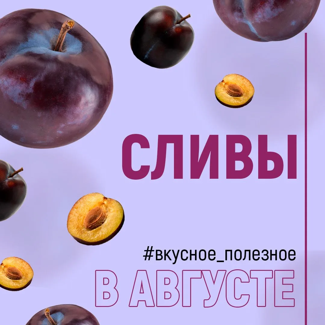 В чём польза слив?
