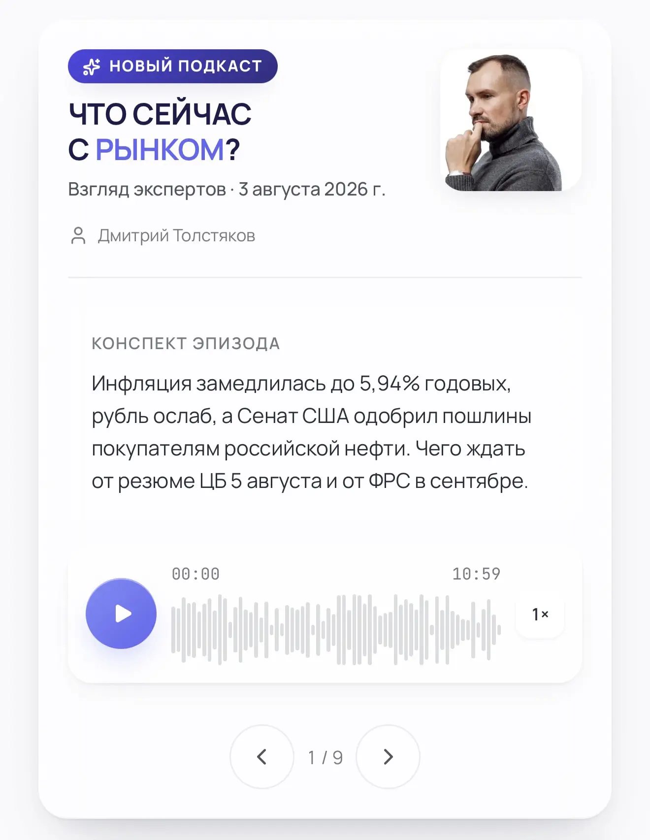 Трамп вводит «адские санкции», инфляция тормозит, рубль слабеет

Записал для вас традиционный подкас