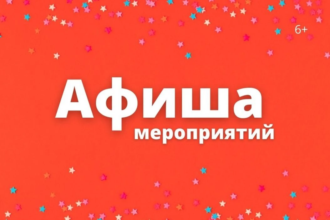 👉 Куда сходить в выходные дни? Что посмотреть?