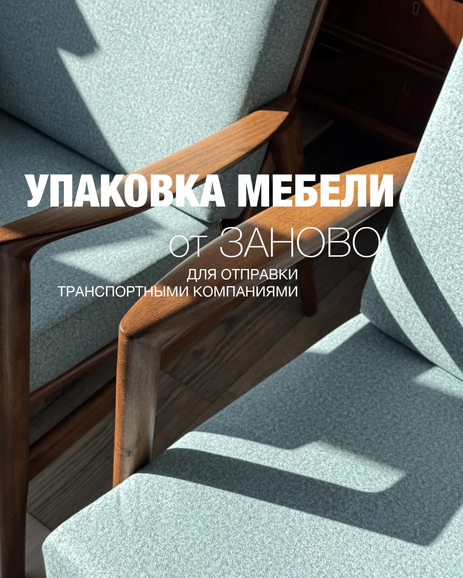 Мы отправляем предметы не только по России, но и в страны СНГ. 
Если вам требуется доставка мебели о