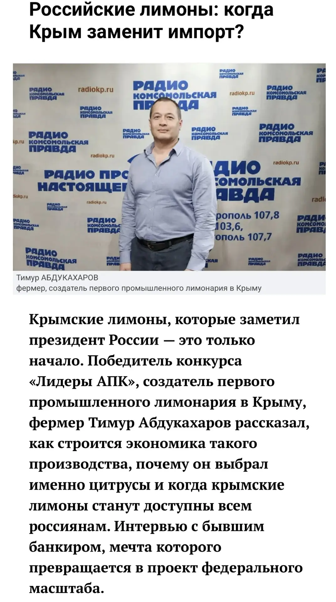 Радио «Комсомольская правда Крым».