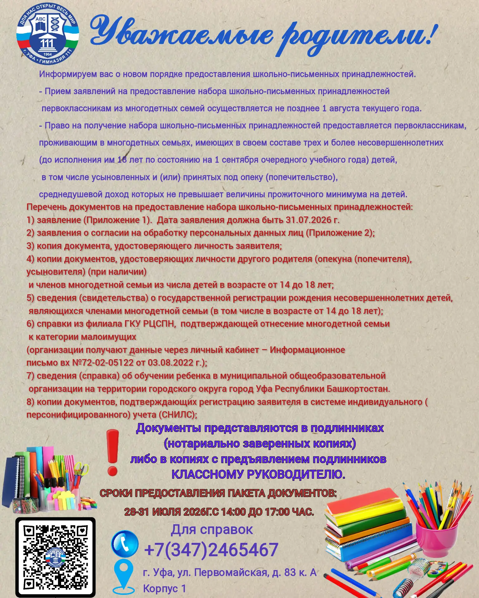 Подробнее у нас на сайте гимназии
