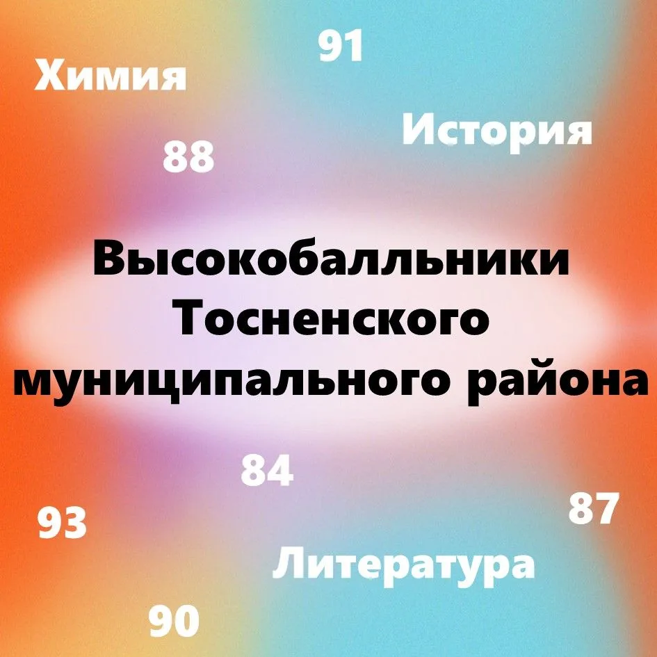 🌟Гордость района: поздравляем наших высокобалльников!🌟