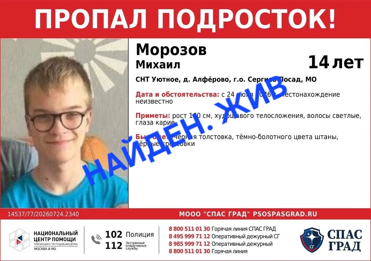 ❗️ВНИМАНИЕ! ПРОПАЛ ПОДРОСТОК, ВЫЕЗД 

Координаты штаба:
56.377501, 37.959829

Морозов Михаил, 14 лет