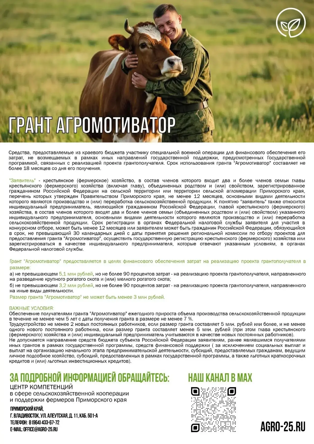 🌾Занимаетесь сельским хозяйством? Тогда эта информация для вас!