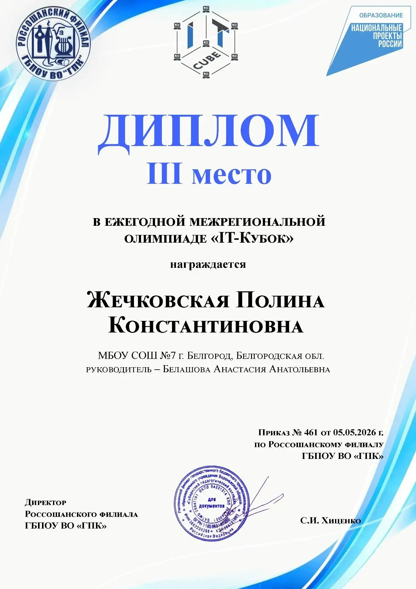 Отличные новости с межрегиональной олимпиады "IT-Кубок"! 28 апреля на базе Губернского педагогическо