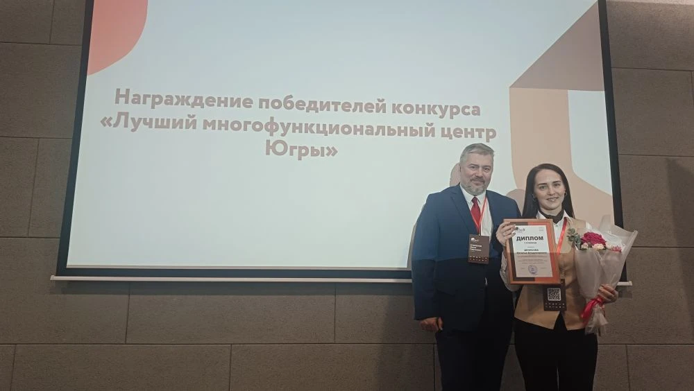 ⚡Итоги регионального этапа конкурса «Лучший МФЦ» подвели в Югре   Подведение итогов регионального эт