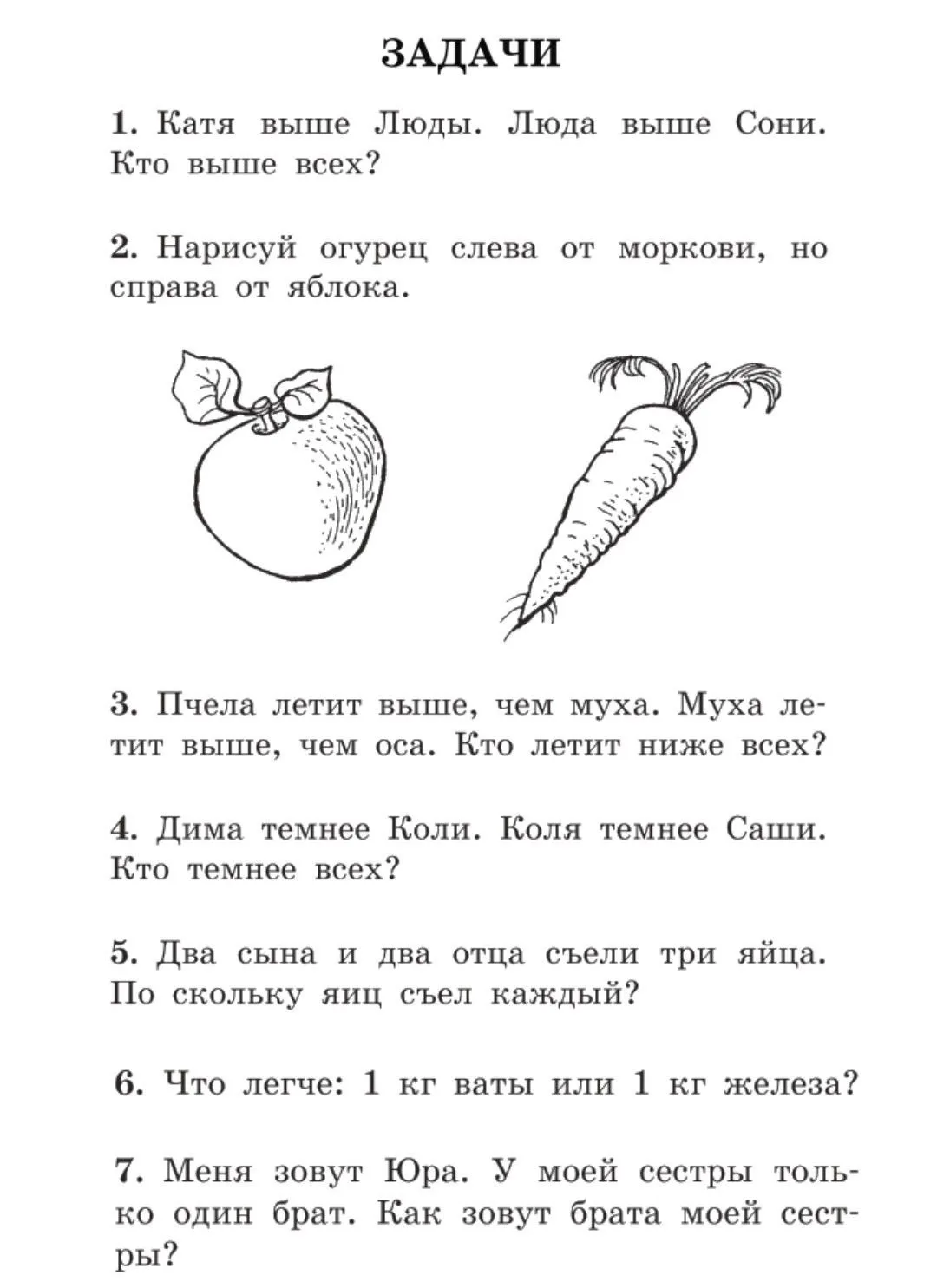 РАЗМИНКА ДЛЯ УМА📖