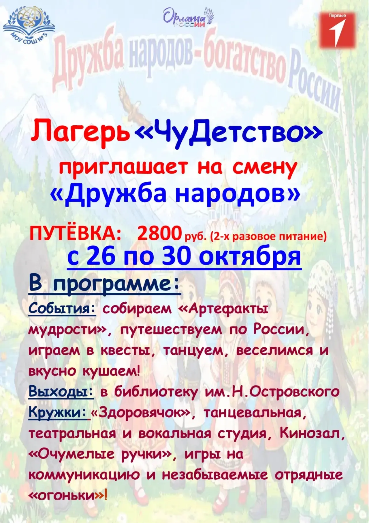 Приглашаем на смену «Дружба народов»!