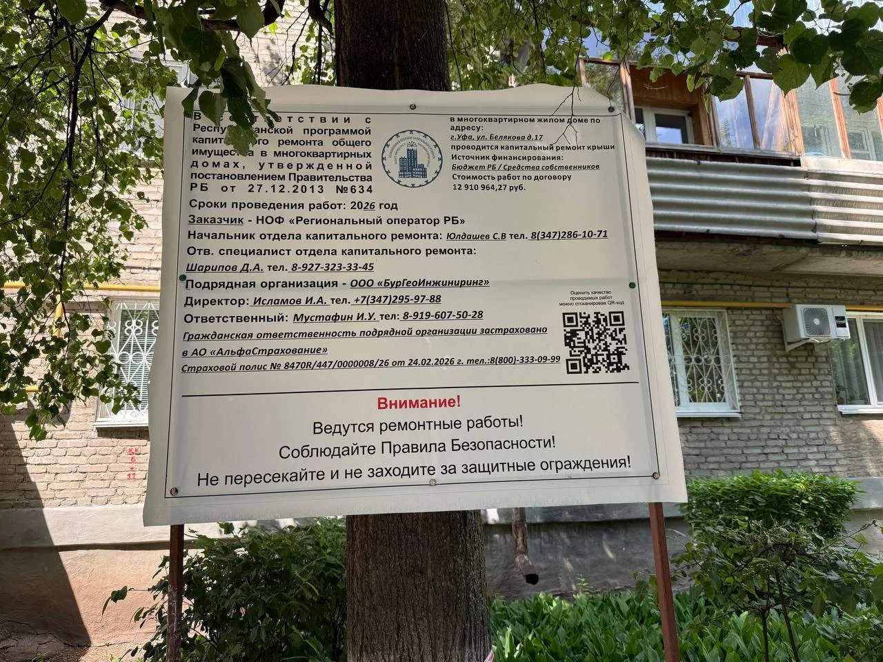 г. Уфа, ул. Белякова, д. 17

Выполняется капитальный ремонт шатровой крыши.

Капитальный ремонт шатр