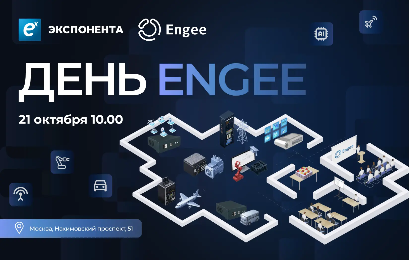 День Engee 2026 — главное инженерное событие этой осени!