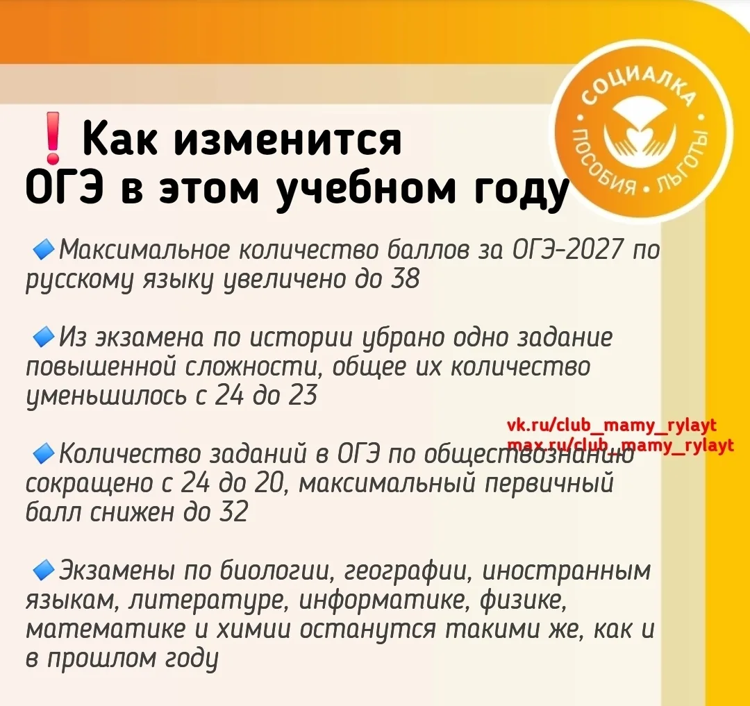 🔹Максимальное количество баллов за ОГЭ-2027 по русскому языку увеличено до 38