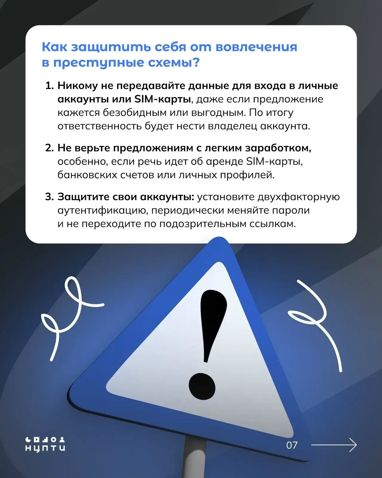 📌 В интернете встречаются схемы вовлечения молодежи в преступления через сдачу в аренду личных аккау