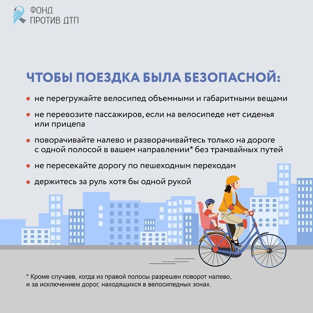 🚴‍♀Чтобы поездка на велосипеде была приятной и безопасной, важно знать и соблюдать правила.

#УГИБД