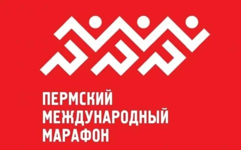Бежим вместе! Пермский марафон ждет