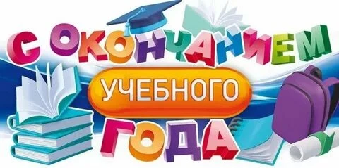 Дорогие выпускники!
