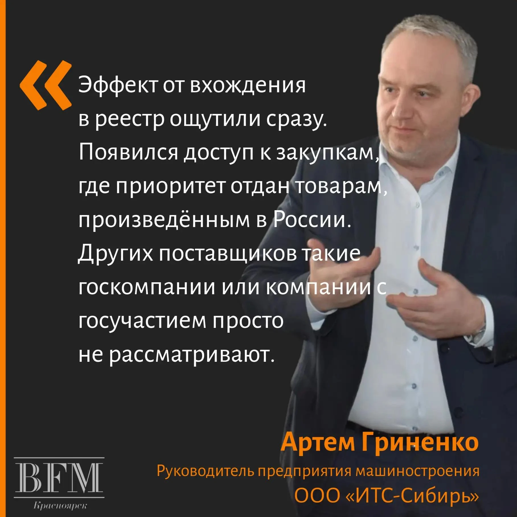 Государство в помощь: какие возможности открывает краевым предприятиям реестр минпромторга