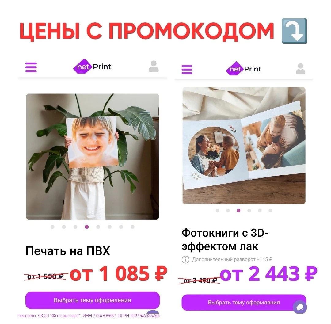 Актуальные промокоды в Netprint