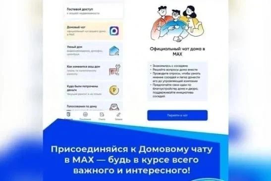 Уважаемые собственники, напоминаем о возможности вступить в официальный чат Вашего дома...