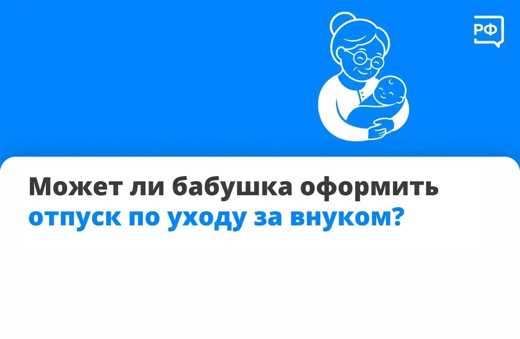 👵 Часто именно бабушки помогают заботиться о детях, пока родители строят карьеру. Если...