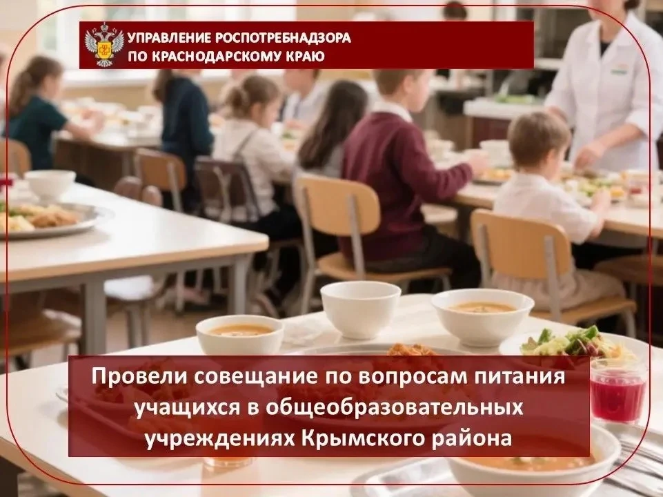 Провели совещание по вопросам питания учащихся в общеобразовательных учреждениях Крымск...