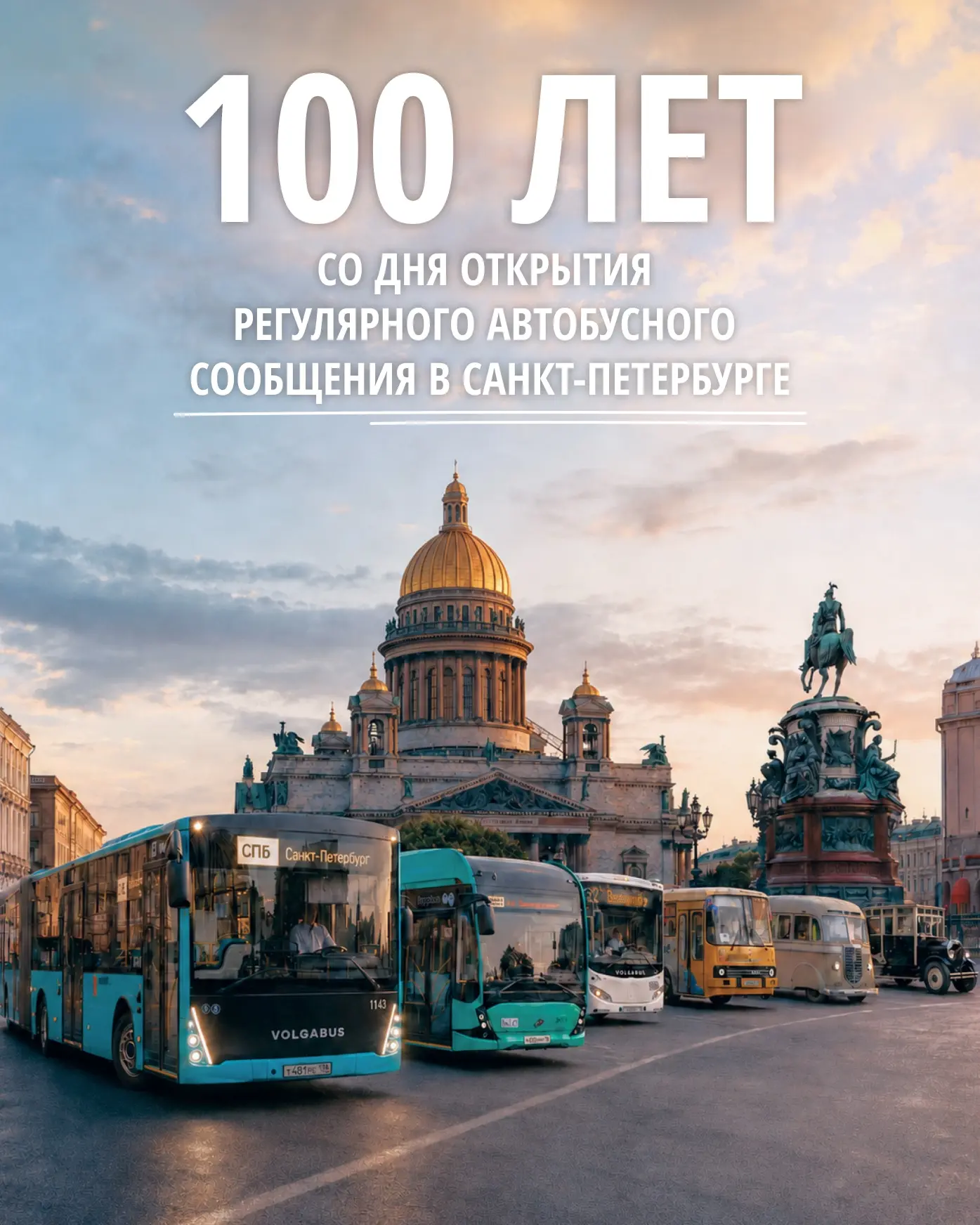 В этом году исполняется 100 лет, как по решению Ленгорисполкома было открыто регулярное...